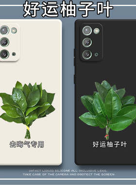 好运柚叶适用三星Note20手机壳samsungnote硅胶N9810套n20全包防摔nont男sm女noto205G新款galaxynote20女潮