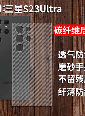 适用三星S23ultra手机膜GM-S9180后膜Uitra背膜半透明samsung磨砂保护贴纸背面膜软膜防刮防指纹透气背贴膜