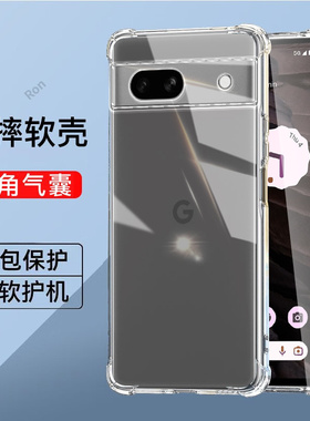 适用谷歌Pixel7A手机壳Google加厚气囊硅胶GooglePixel七A全包piexl防摔套pixei男plxel女新款pixe17A外壳
