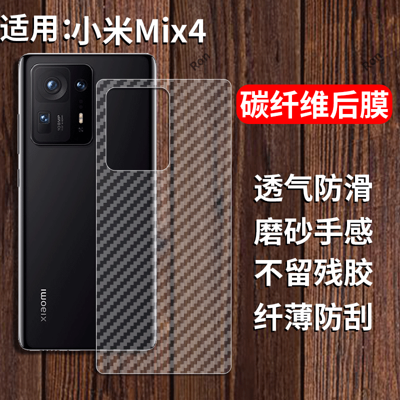 适用小米MIX4手机膜mimix后膜背膜mⅰx4半透明max45G磨砂mlx保护贴纸背面膜mis软膜防刮防指纹透气背贴膜