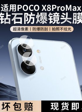 适用小米POCOX8ProMax分体镜头膜poco摄像头x8pro max海外pormax国际版pmax钢化8pm玻璃5g后置相机防爆贴膜