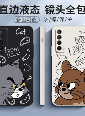 猫和老鼠华为畅享20se手机壳适用畅想硅胶保护套全包防摔ppa一al20新款PPAal畅亨二十es潮5G男女2OSE荣耀外壳