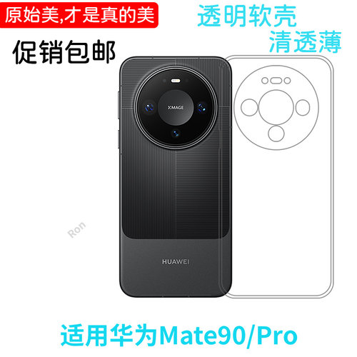 适用华为Mate90Pro手机壳CMS-AL20经典高透软胶mete90全包HLS-AL00防摔mt套mte男por女新款M90外壳mare魅特p