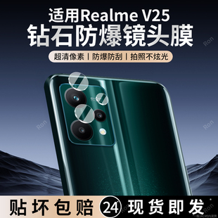 适用RealmeV25分体镜头膜真我V25摄像头OPPO保护膜RMX3475钢化oppov玻璃255g后置opporealmev相机rea贴膜防摔