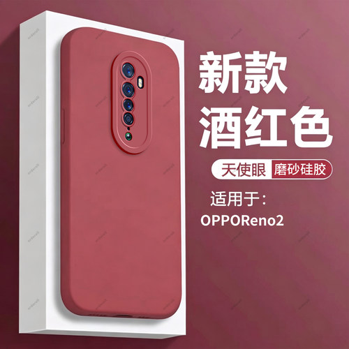 酒红瞳眼适用OPPOReno2手机壳reno2新款硅胶opporen保护套oppo全包0pp0男opopreno女oppreno软opreno防摔rone