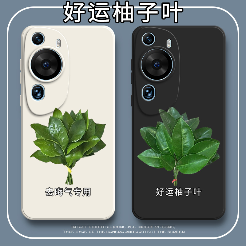 好运柚叶适用华为p60art手机壳MNA一AL00硅胶全包防摔保护套atr男MNAAL女proart新款ALOO外壳高端限量版创意