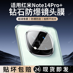 适用小米红米Note14Pro 镜头膜Note14Pro摄像头redmi保护膜5G钢化por玻璃n0te后置nont相机not贴膜noto防摔