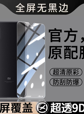 适用小米9钢化膜Mi9手机ml九贴膜m9高清M1902F1A抗蓝光5G防爆95G全屏刚化防摔保护覆盖全包透明玻璃尊享版
