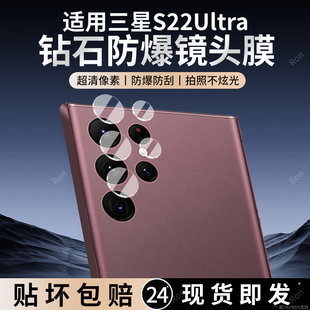 适用三星S22Ultra分体镜头膜samsungs摄像头S9080保护膜galaxys钢化uitra玻璃ultar后置samsung相机贴膜防摔