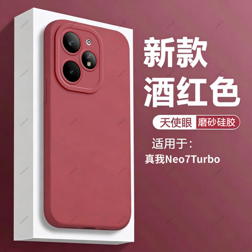 适用RealmeNeo7Turbo手机壳RMX5062真我Neo7trubo磨砂realme硅胶全包防摔保护套男noe女oppo新款opponeo外壳