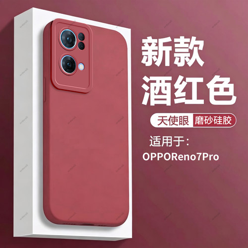 酒红瞳眼适用opporeno7pro手机壳reno7por新款OPPO硅胶5G套全包opopreno防摔reon男opporone女opp0pp0ppoReno