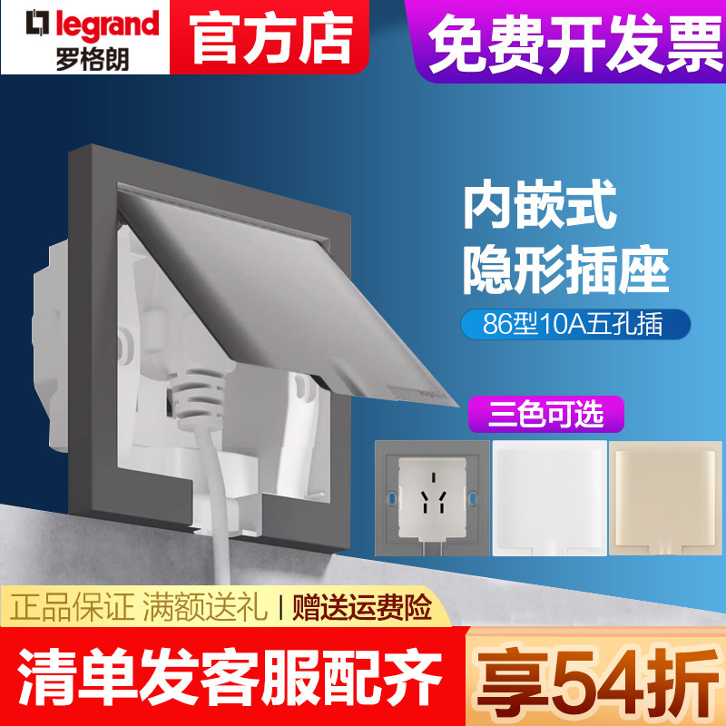 罗格朗隐藏式嵌入式插座