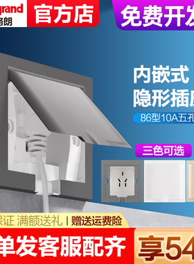 罗格朗嵌入式隐藏式五孔插座内凹内嵌式冰箱洗衣机86型隐形面板