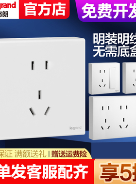 罗格朗开关插座面板明智明装一开5五孔86型家用七孔墙壁插座十孔