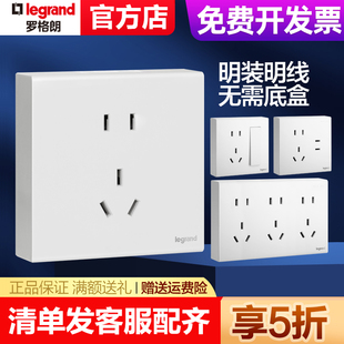 罗格朗开关插座面板明智明装 一开5五孔86型家用七孔墙壁插座十孔
