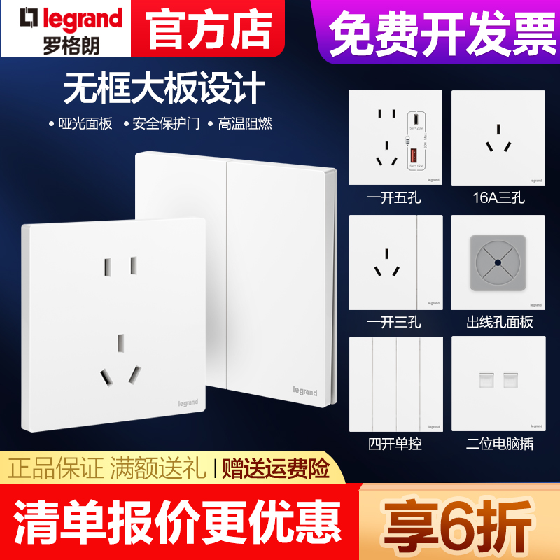 罗格朗开关插座仕典PLUS白纤薄