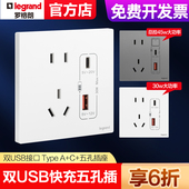 C快充USB五孔插座面板充电86型45W 罗格朗开关插座type 30W