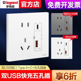30W C快充USB五孔插座面板苹果充电86型45W 罗格朗开关插座type