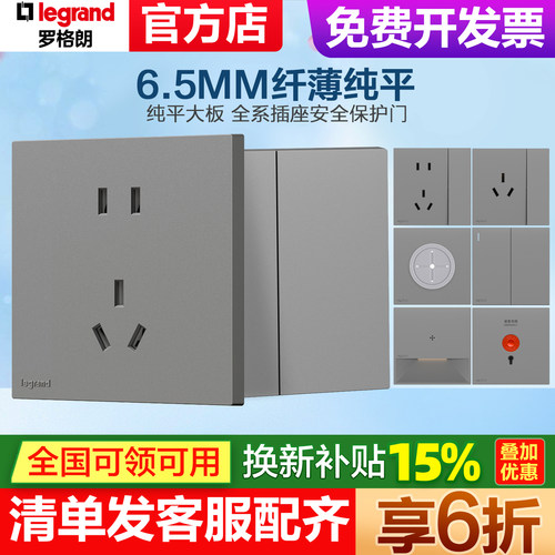 罗格朗开关插座86暗装一开五孔畅境深沙银三孔16A空调插电脑面板