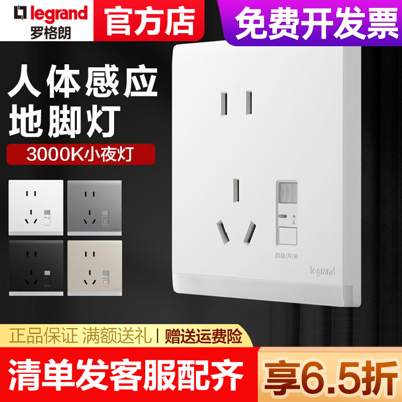 罗格朗五孔地脚灯人体感应小夜灯简悦86型嵌入式楼道走廊壁脚灯