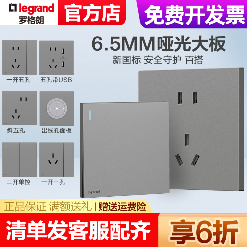 罗格朗开关插座深沙银畅境墙壁暗装86型一开五孔10A三孔16A空调插