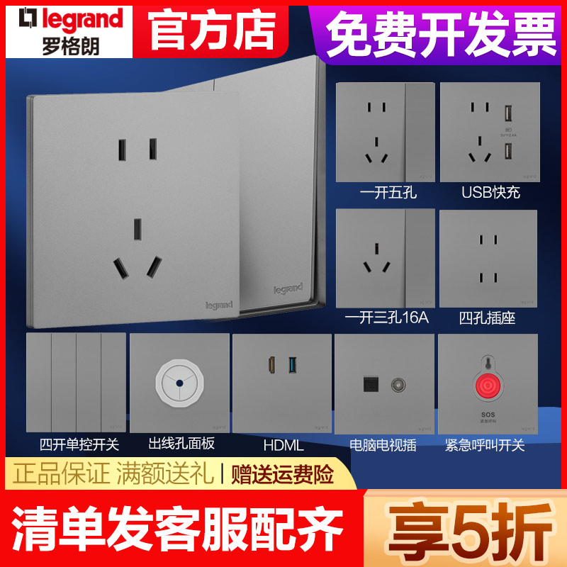 罗格朗超薄款开关插座面板