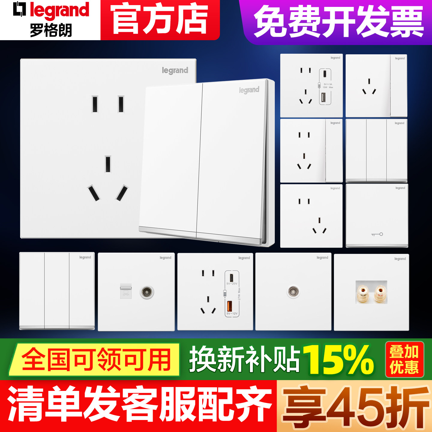 罗格朗开关插座面板逸景白色家用暗装一开单控五孔带USB空调插tcl