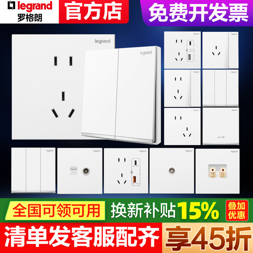 legrand/罗格朗开关插座逸景白