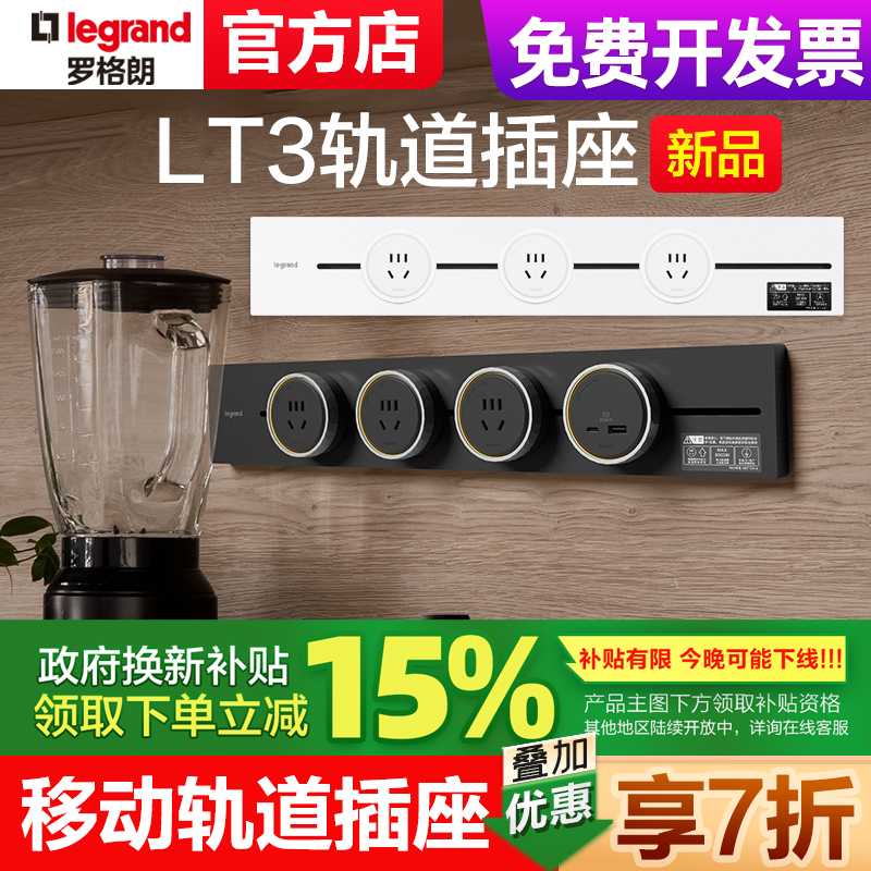 罗格朗轨道插座可移动电力导轨插厨房餐边柜滑轨排插家用明装插
