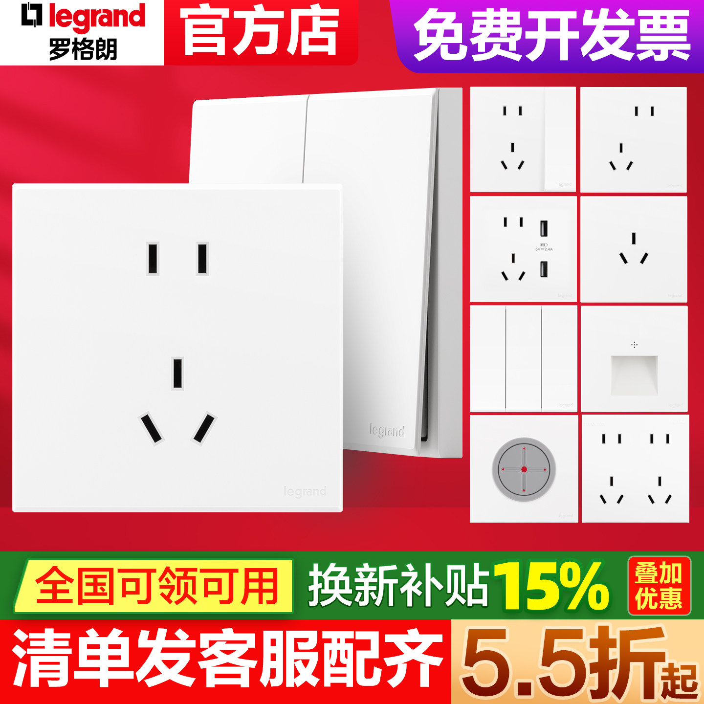 legrand/罗格朗开关插座面板画采