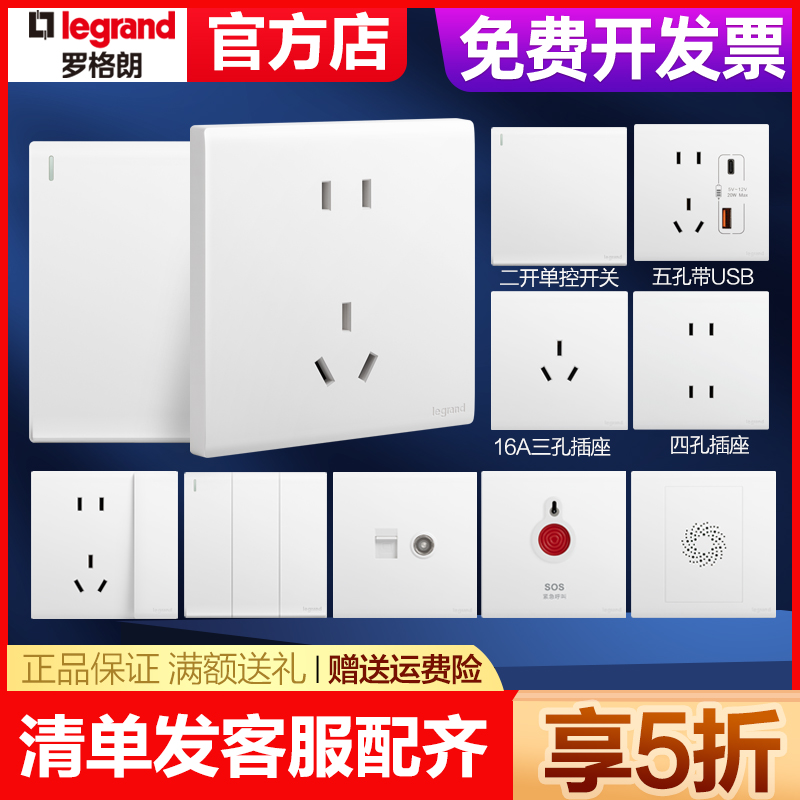 legrand/罗格朗开关插座茗画