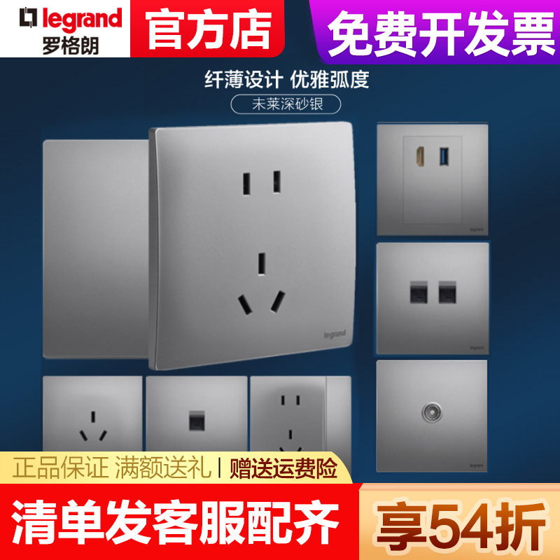 罗格朗开关插座深沙银86型3年