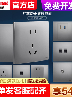 罗格朗开关插座面板哑光一开五孔带开关86型未莱深砂银16A空调插