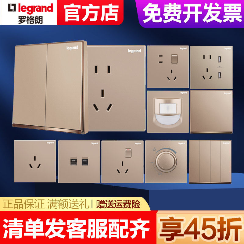 罗格朗开关插座面板逸景玫瑰金家用86型墙壁五孔暗装插座开关16A