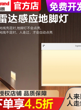 罗格朗 人体感应地脚灯光控智能雷达感应led过道走廊床头小夜灯