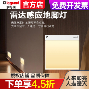 罗格朗 人体感应地脚灯光控智能雷达感应led过道走廊床头小夜灯
