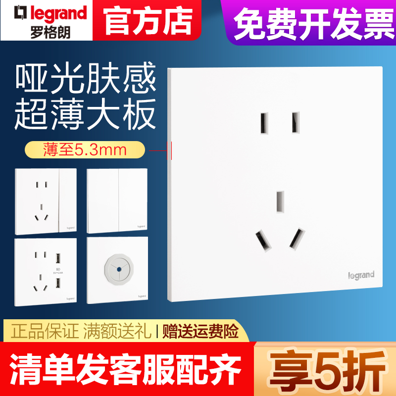 legrand/罗格朗开关插座超薄款