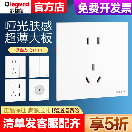legrand/罗格朗开关插座超薄款