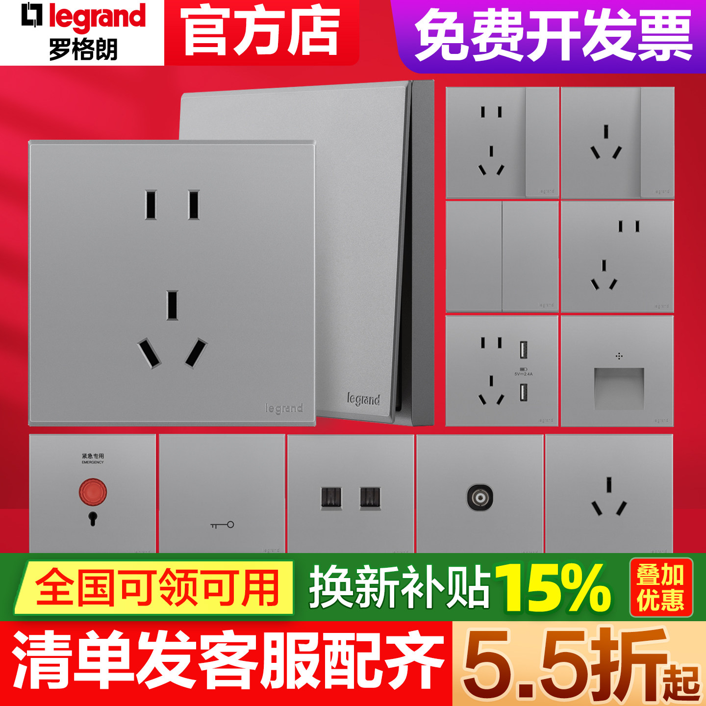 罗格朗开关插座面板画采深沙银一开单控五孔带USB家用暗装86型