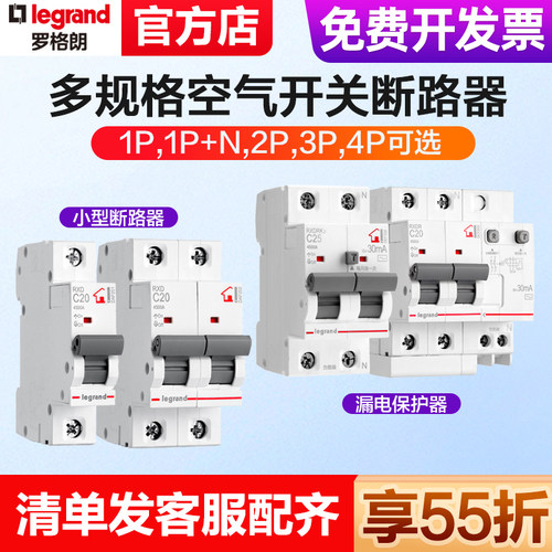 罗格朗空气开关RXD断路器家用空开1P/2P小型断路器3P电闸漏电保护