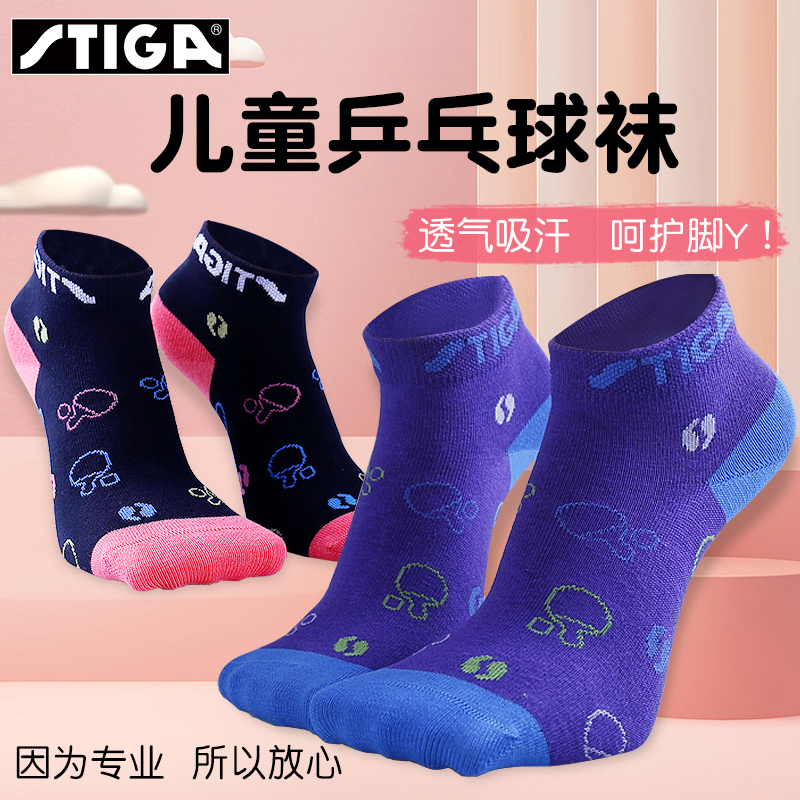 斯帝卡儿童乒乓球袜短袜