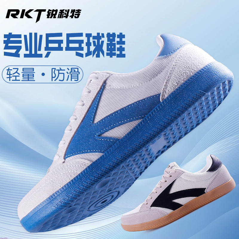 专业兵乓球鞋运动鞋锐科特防滑
