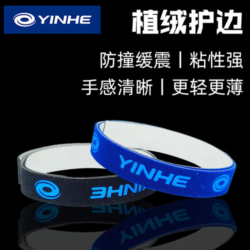 乒乓球拍护边条海绵防撞保护贴