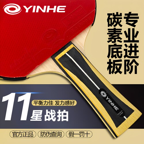 银河9星10星11星碳素乒乓球拍