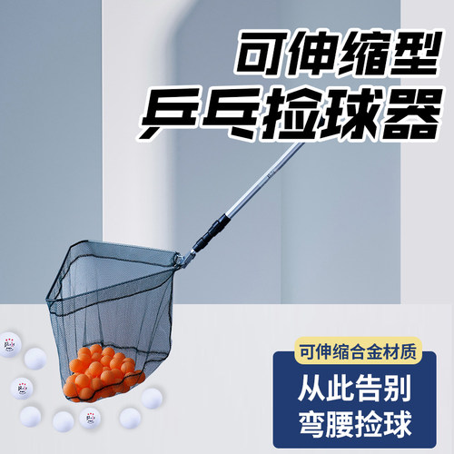 乒乓球捡球器抄网式立式便携性