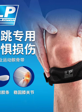 LP髌骨带1605CK专业跑步护膝男女士运动专用膝盖关节半月板保护带
