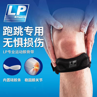 LP髌骨带1605CK专业跑步护膝男女士运动专用膝盖关节半月板保护带