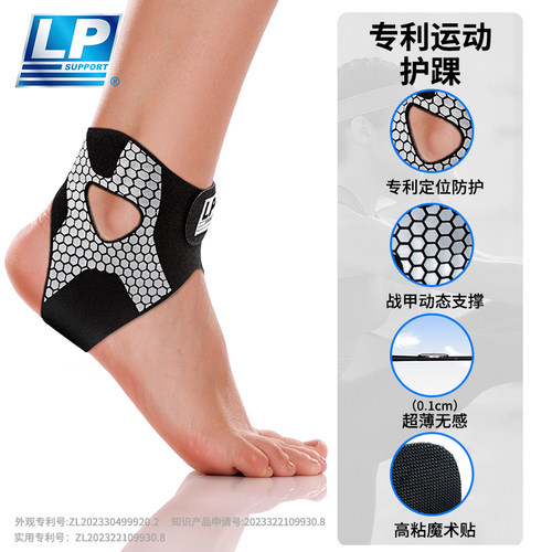 LP运动护踝轻薄专业防护款
