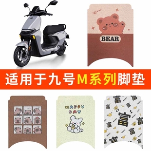 适用于九号M95C脚垫电动电瓶车M80CM85C专用防水脚踏垫M3MAX踏板