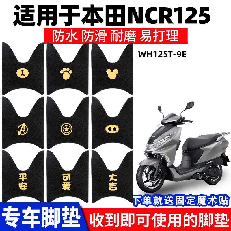 适用本田ncr125脚垫机车踏板垫脚踏板踩脚垫配件防水防滑配件